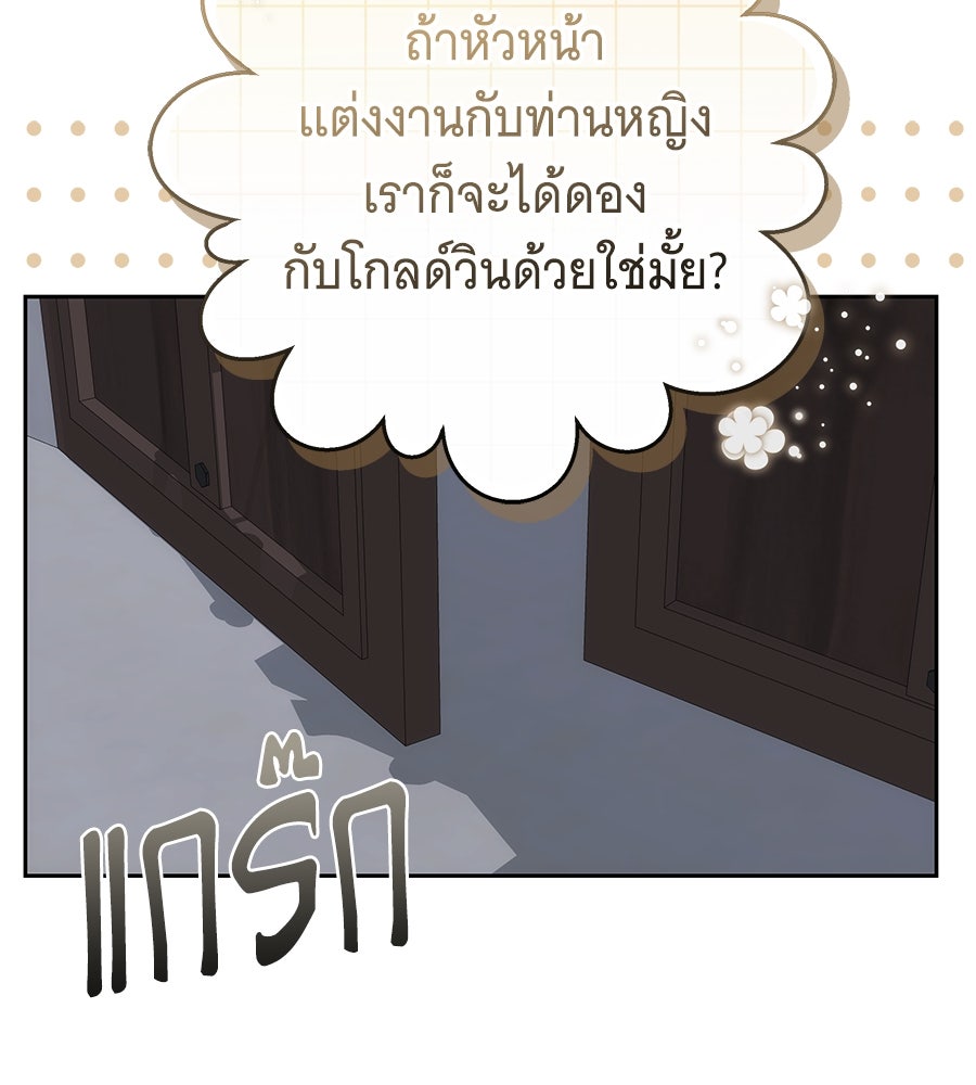 ห้วงนิทราแห่งรัก - หน้า 53