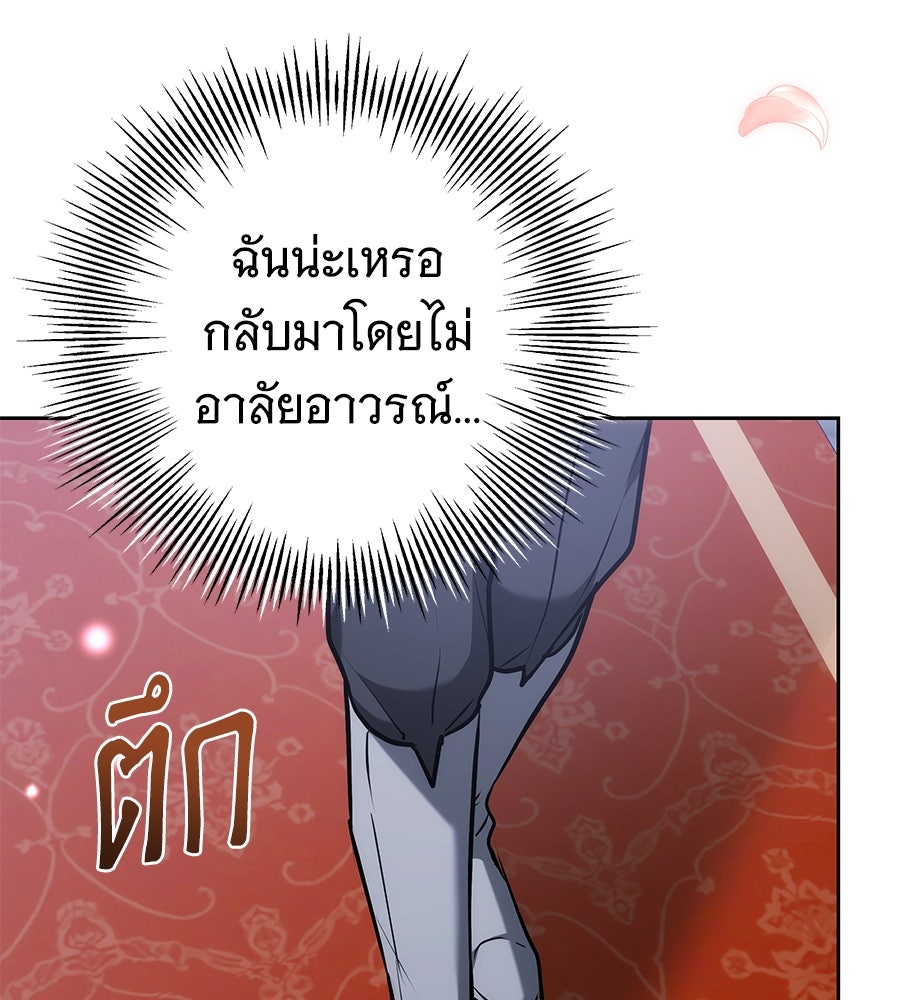 ห้วงนิทราแห่งรัก - หน้า 67