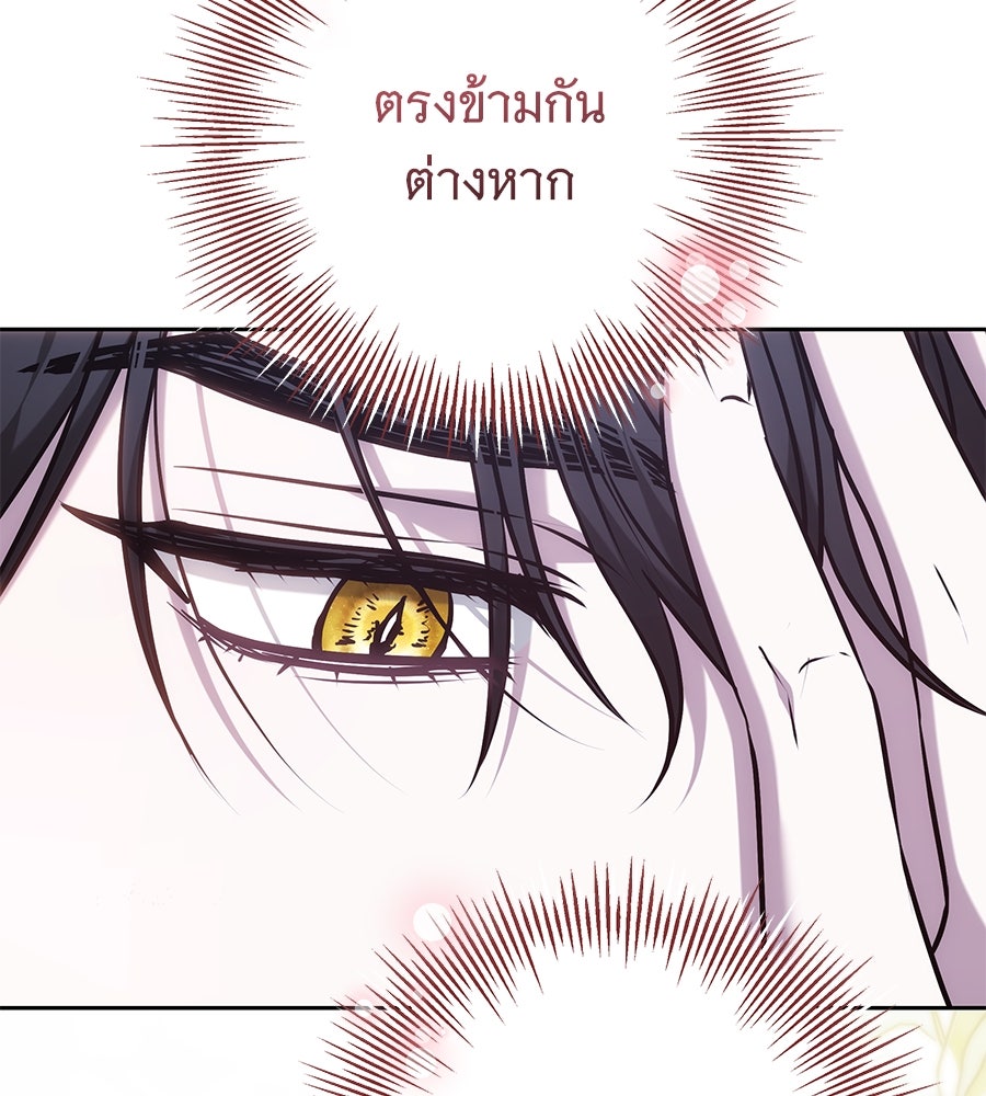 ห้วงนิทราแห่งรัก - หน้า 69