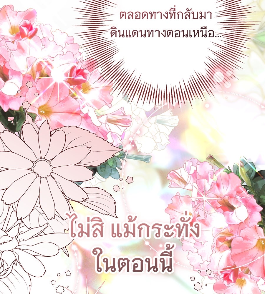 ห้วงนิทราแห่งรัก - หน้า 70