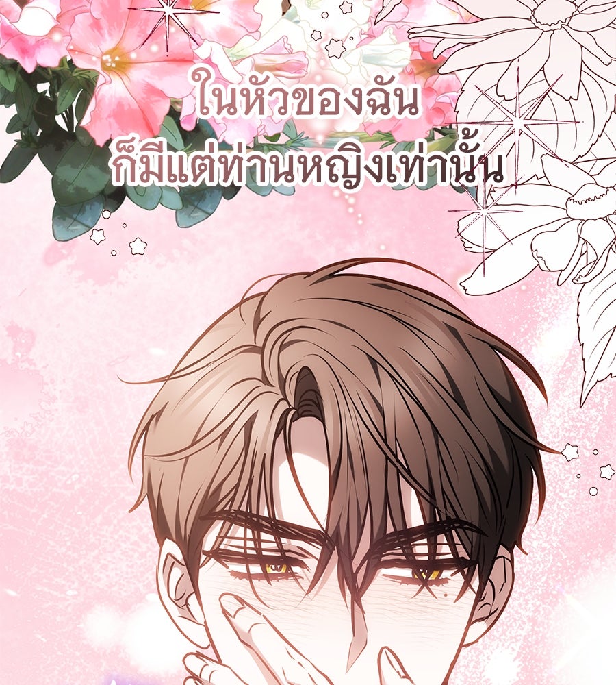 ห้วงนิทราแห่งรัก - หน้า 73