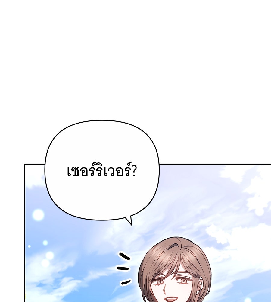 ห้วงนิทราแห่งรัก - หน้า 87