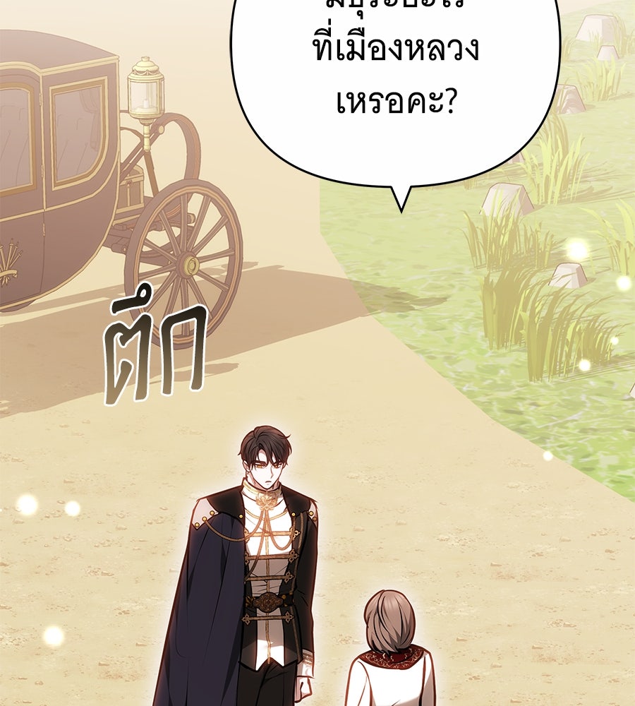 ห้วงนิทราแห่งรัก - หน้า 89