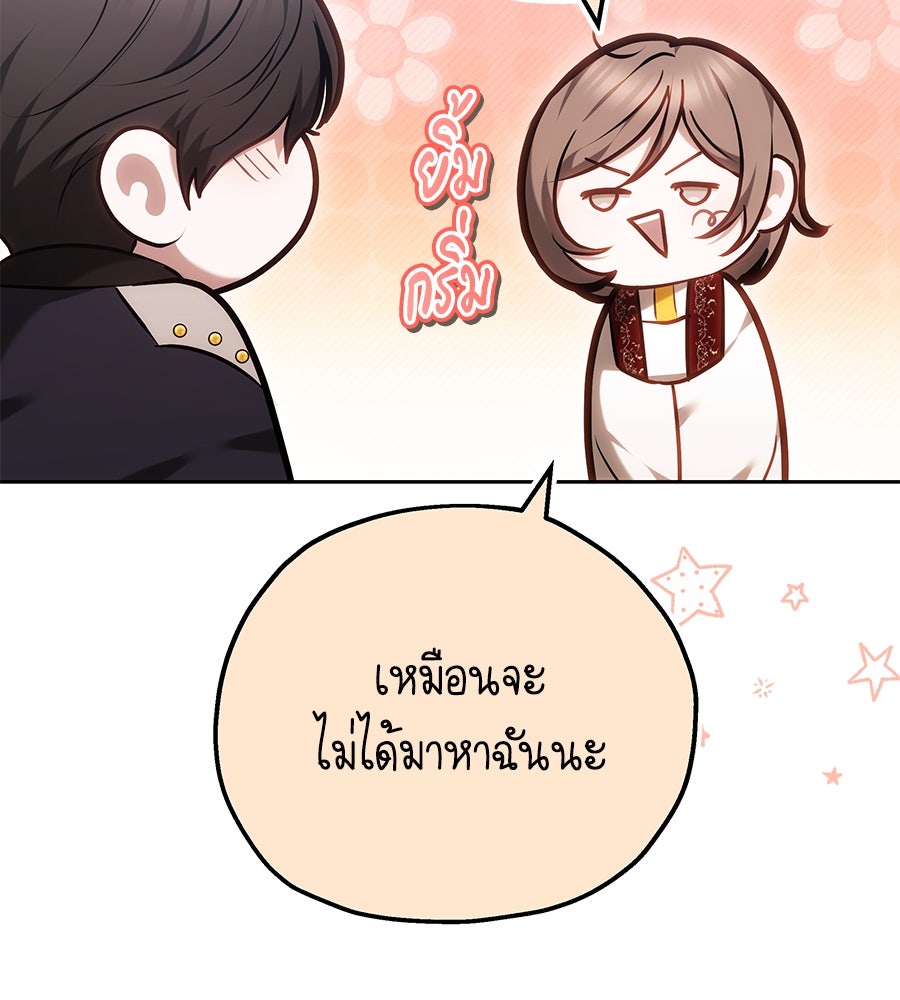 ห้วงนิทราแห่งรัก - หน้า 92