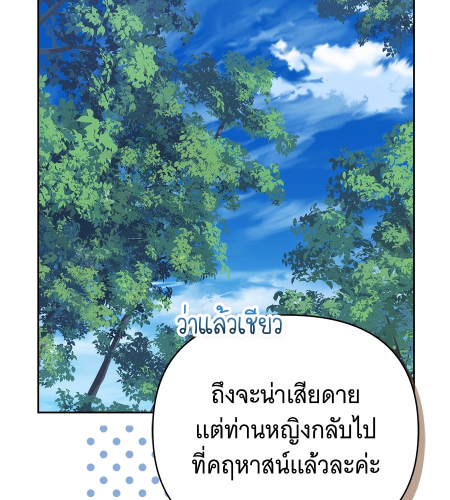 ห้วงนิทราแห่งรัก - หน้า 94
