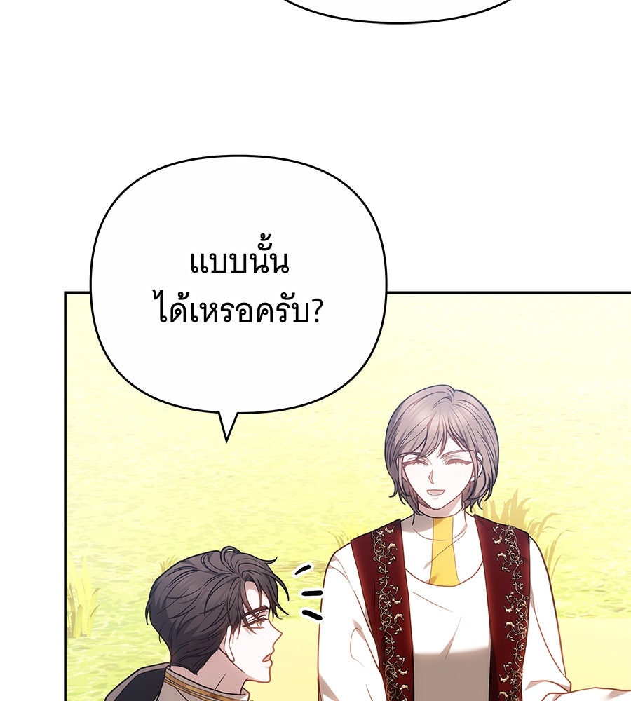 ห้วงนิทราแห่งรัก - หน้า 97