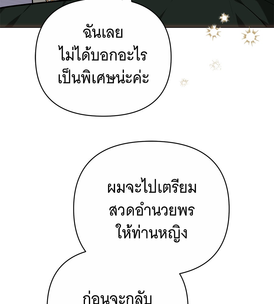 ห้วงนิทราแห่งรัก - หน้า 101