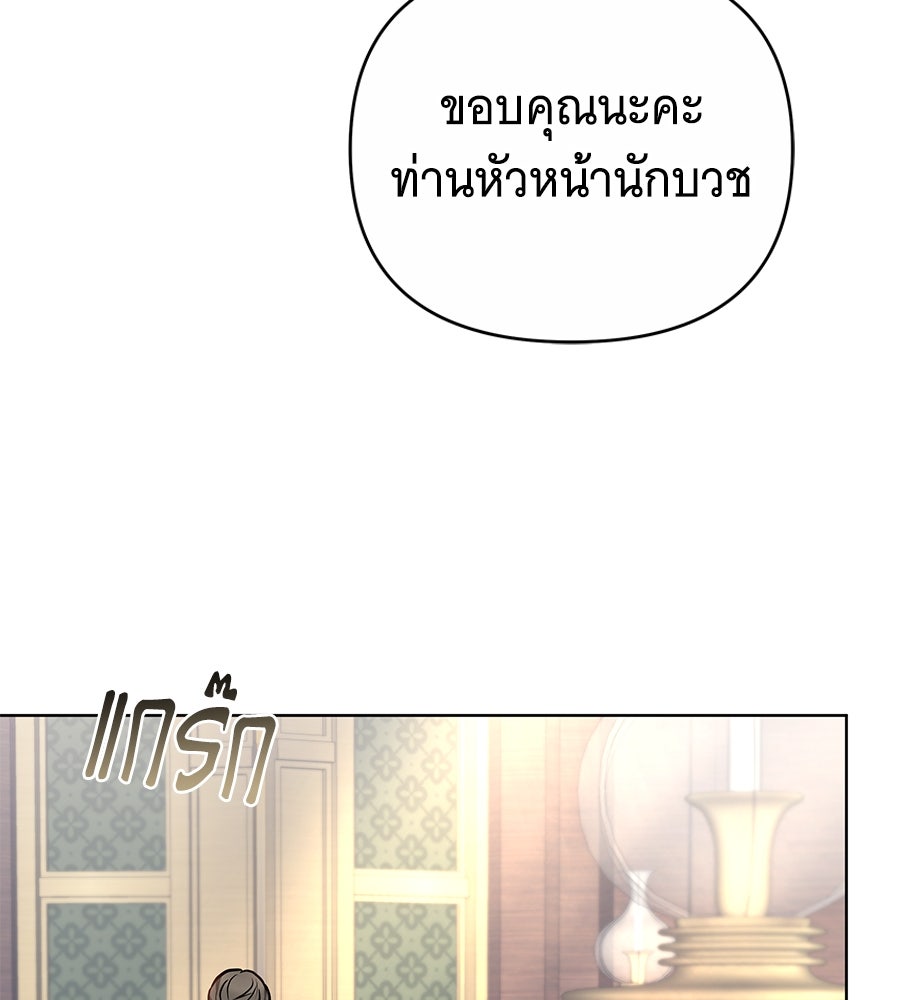 ห้วงนิทราแห่งรัก - หน้า 103