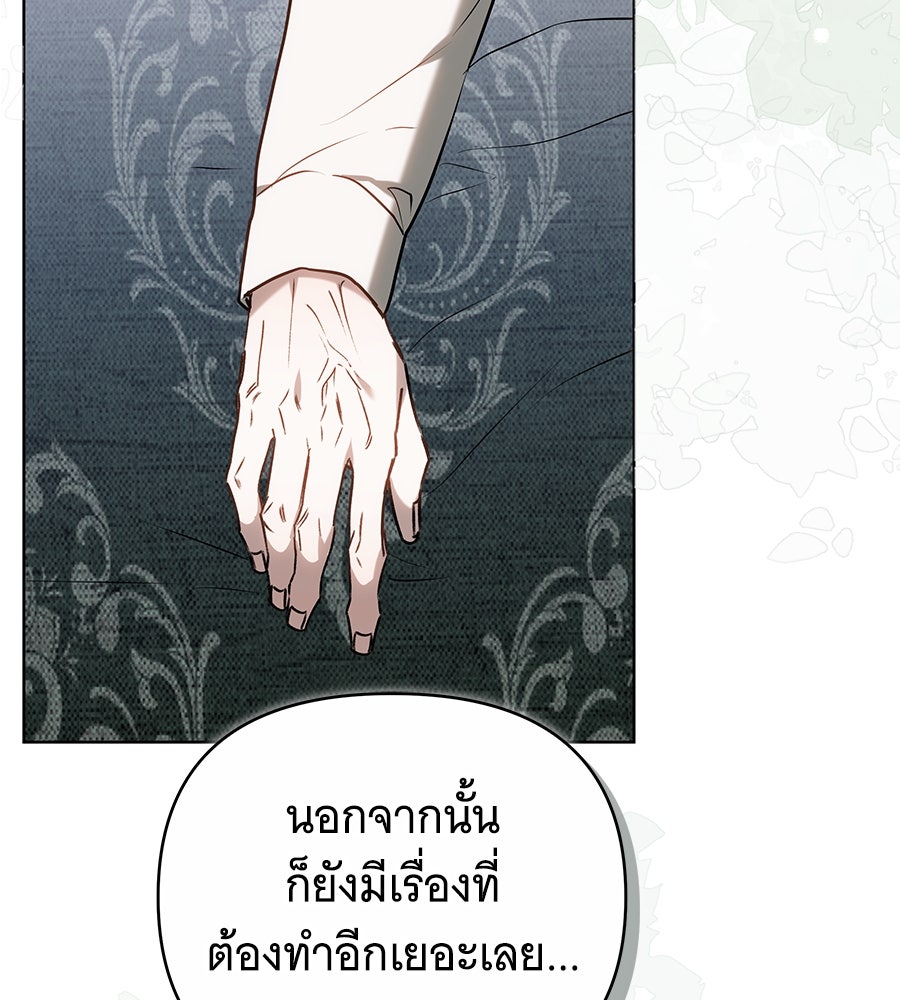 ห้วงนิทราแห่งรัก - หน้า 108