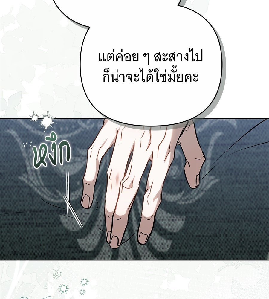 ห้วงนิทราแห่งรัก - หน้า 109