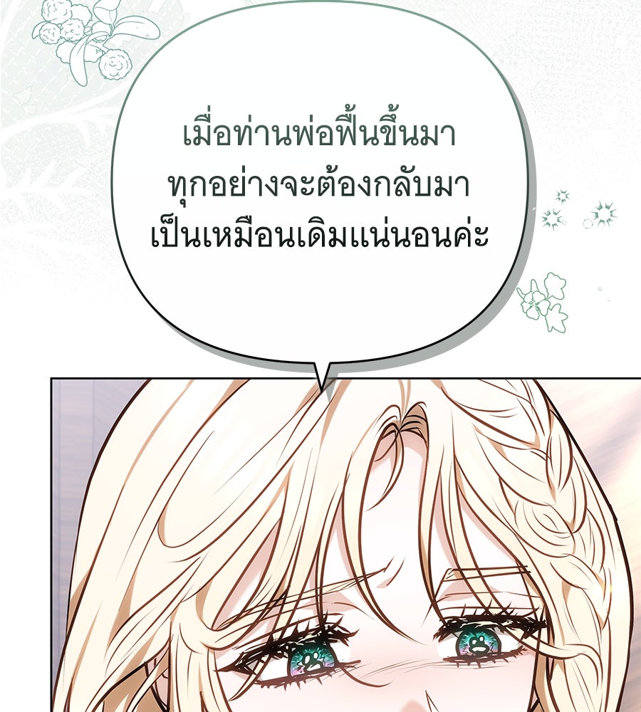 ห้วงนิทราแห่งรัก - หน้า 110