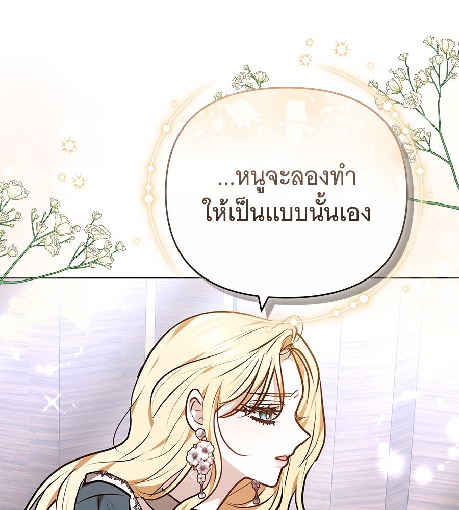 ห้วงนิทราแห่งรัก - หน้า 112