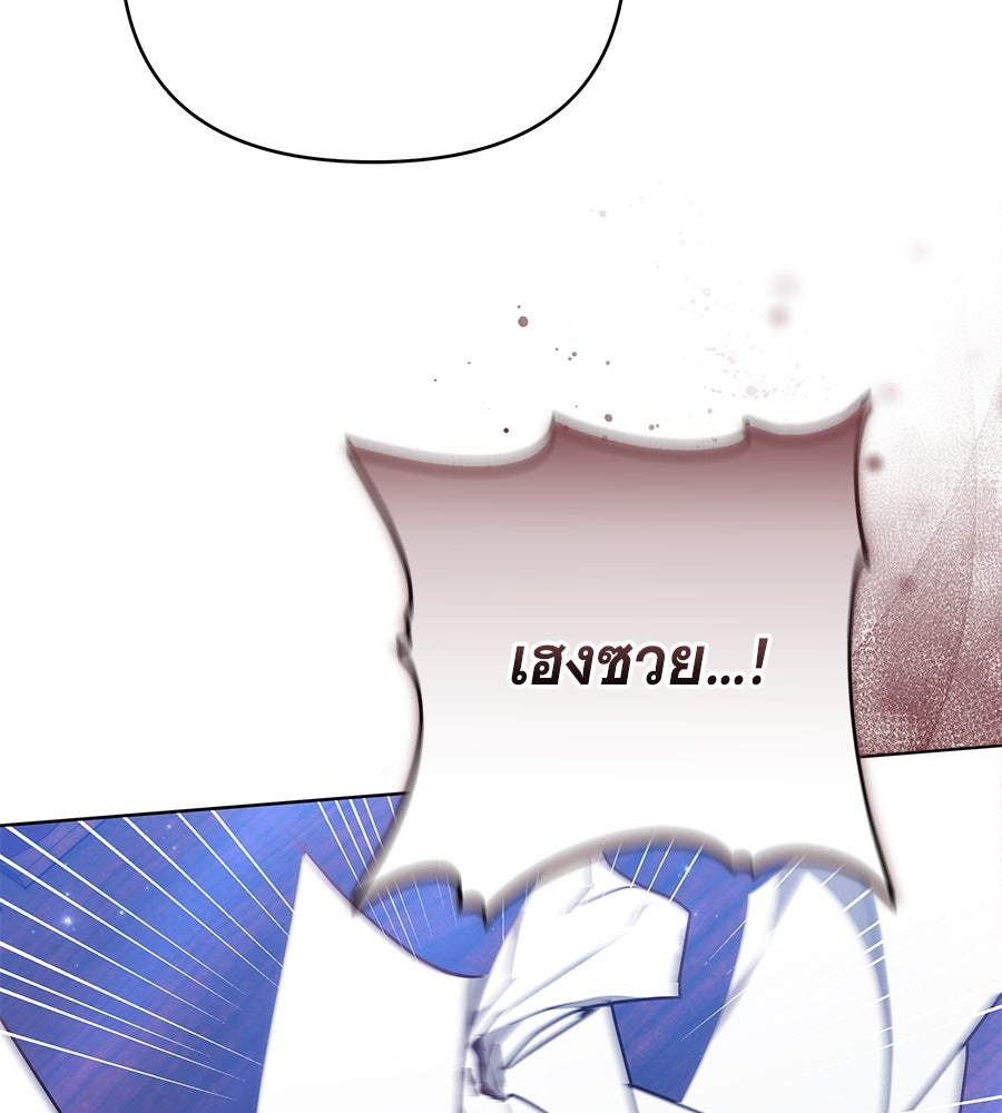 ห้วงนิทราแห่งรัก - หน้า 121