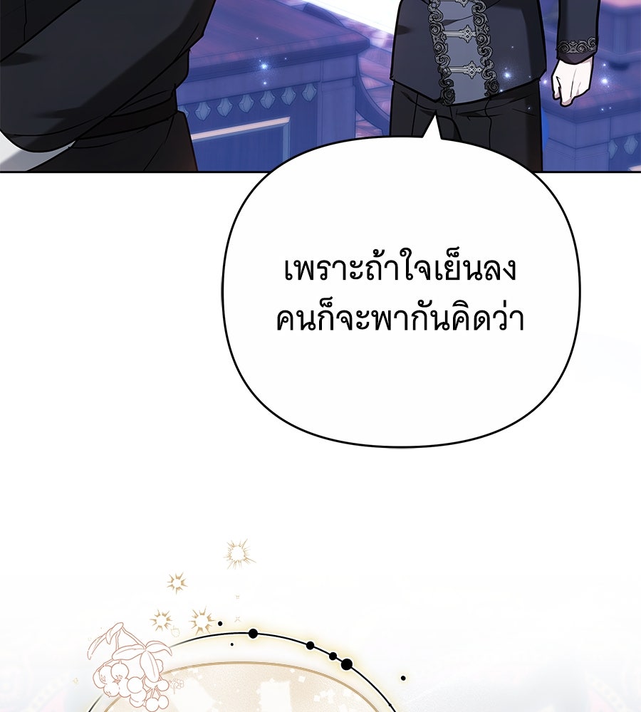 ห้วงนิทราแห่งรัก - หน้า 124