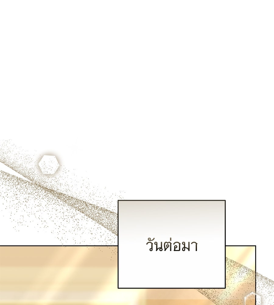 ห้วงนิทราแห่งรัก - หน้า 141