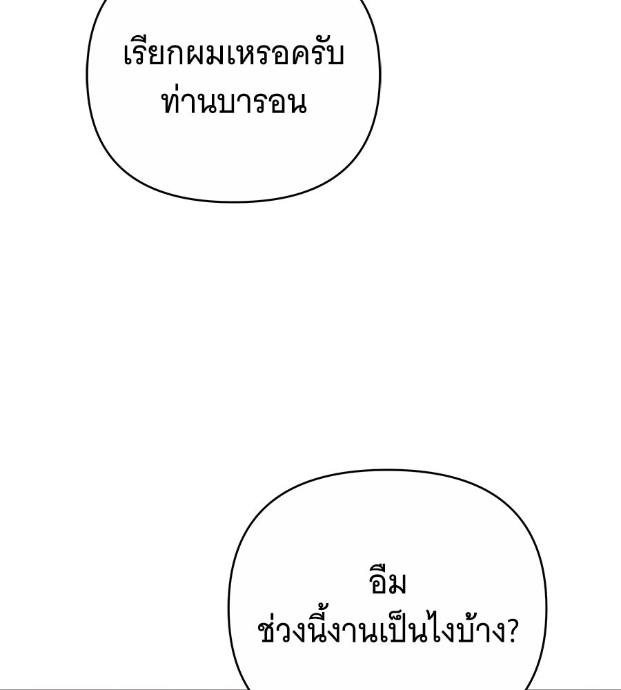 ห้วงนิทราแห่งรัก - หน้า 143