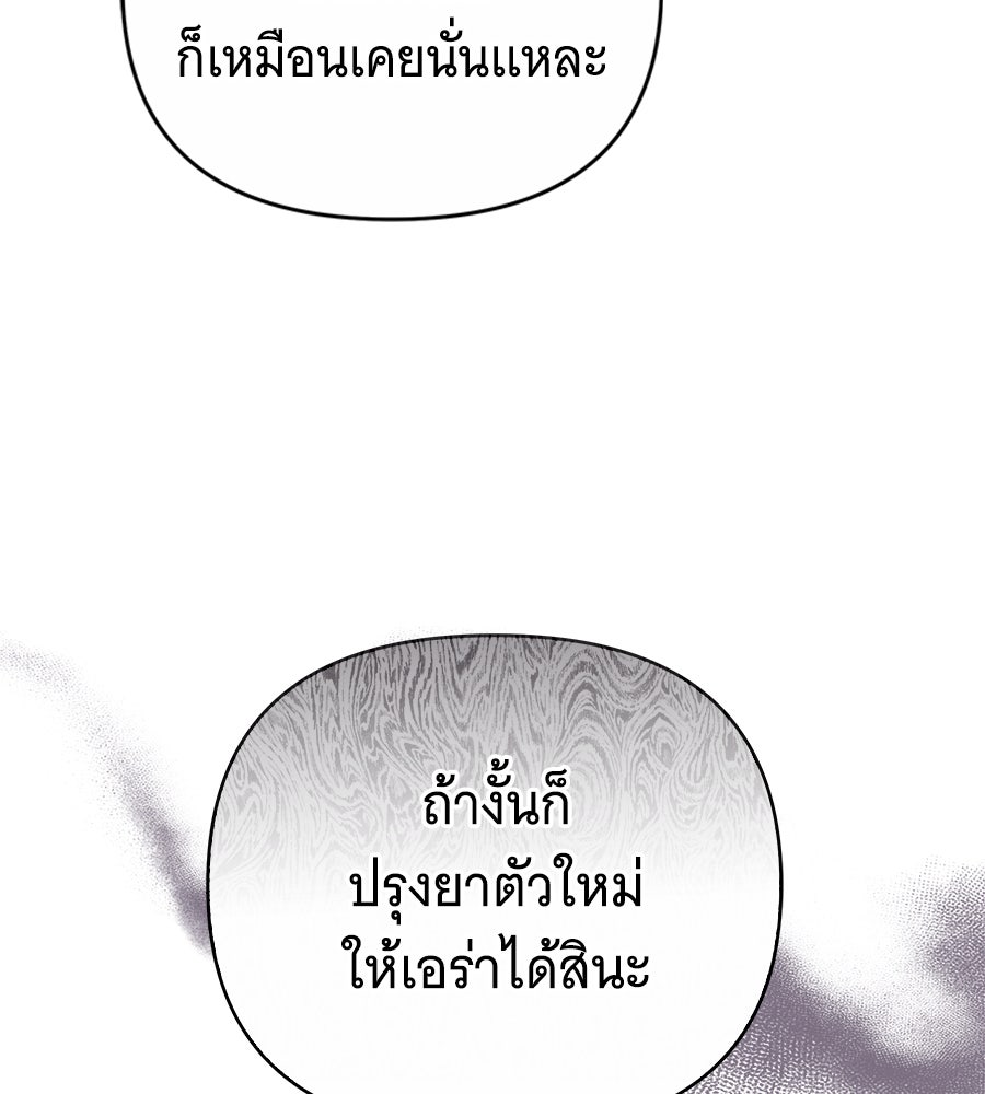 ห้วงนิทราแห่งรัก - หน้า 145
