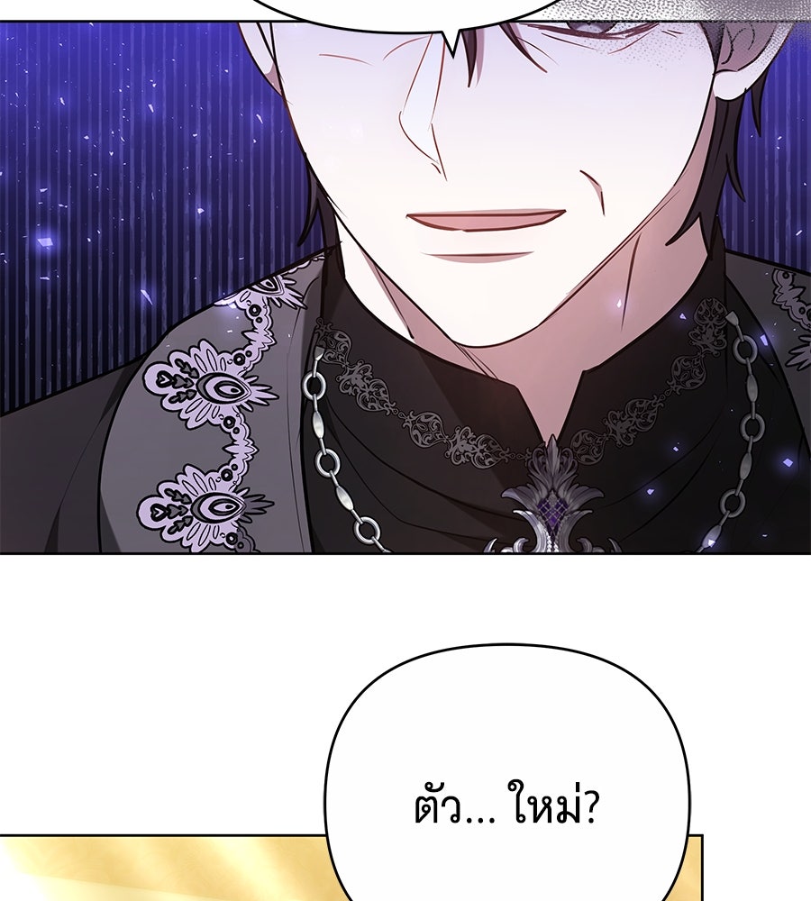 ห้วงนิทราแห่งรัก - หน้า 146