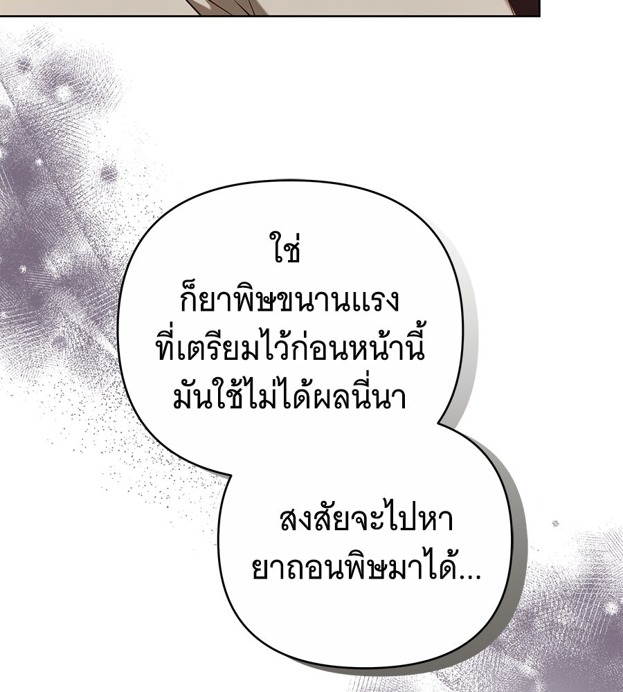 ห้วงนิทราแห่งรัก - หน้า 148