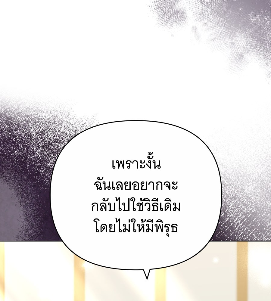 ห้วงนิทราแห่งรัก - หน้า 149