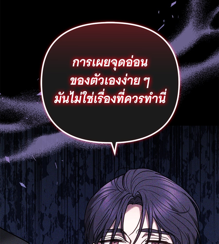 ห้วงนิทราแห่งรัก - หน้า 77