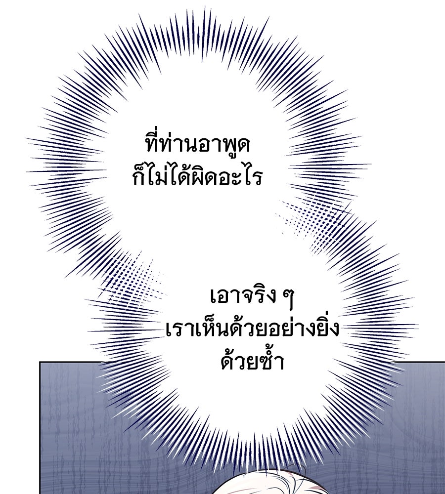 ห้วงนิทราแห่งรัก - หน้า 80