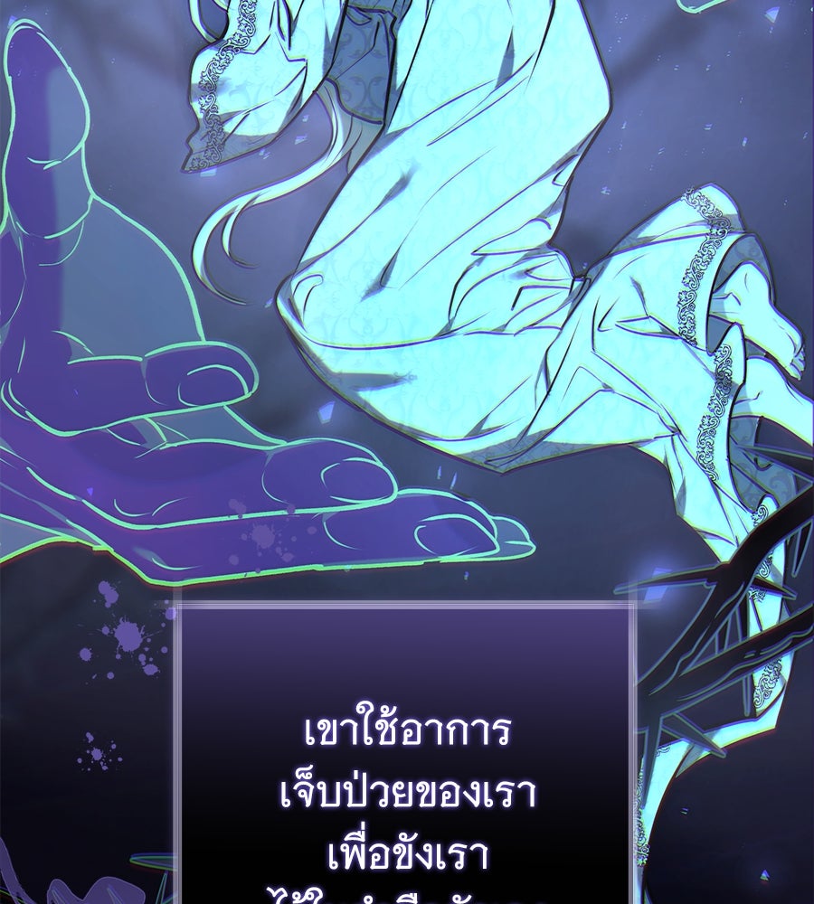 ห้วงนิทราแห่งรัก - หน้า 88