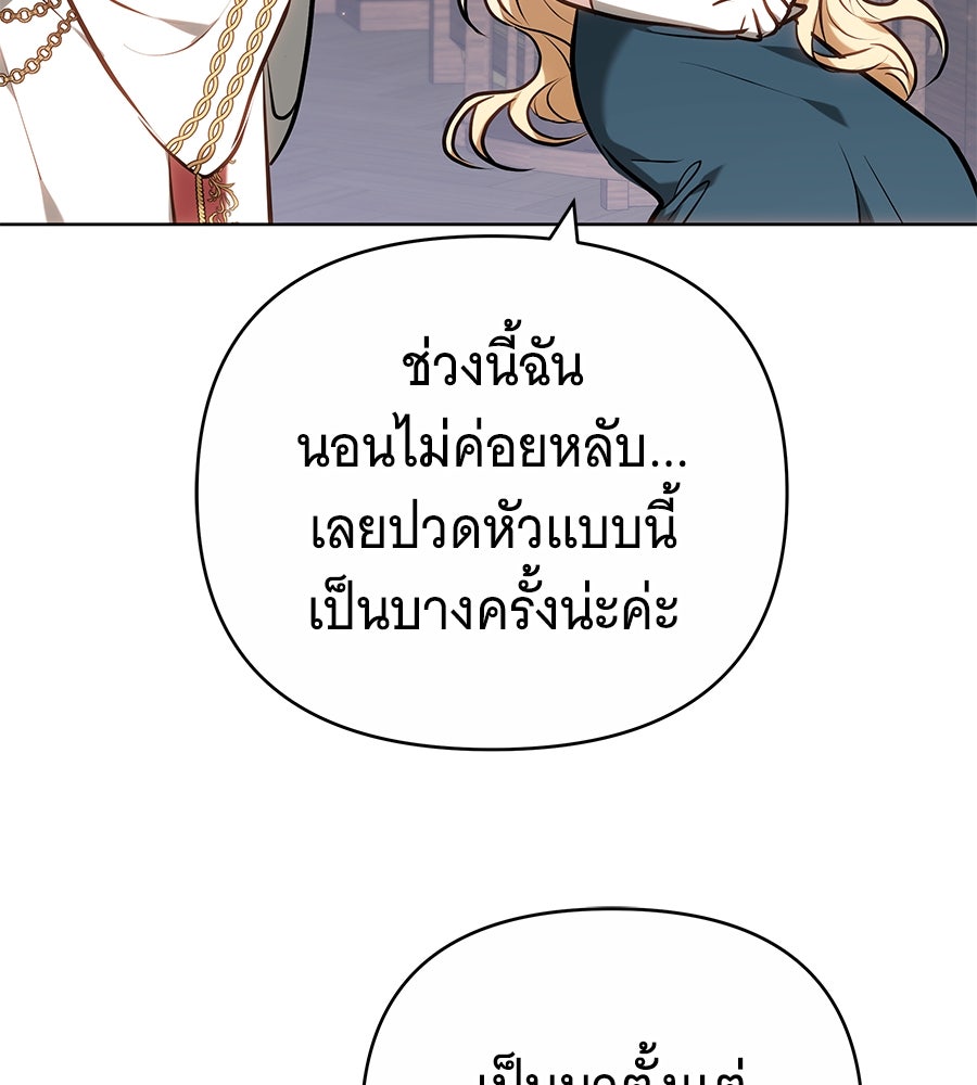 ห้วงนิทราแห่งรัก - หน้า 93