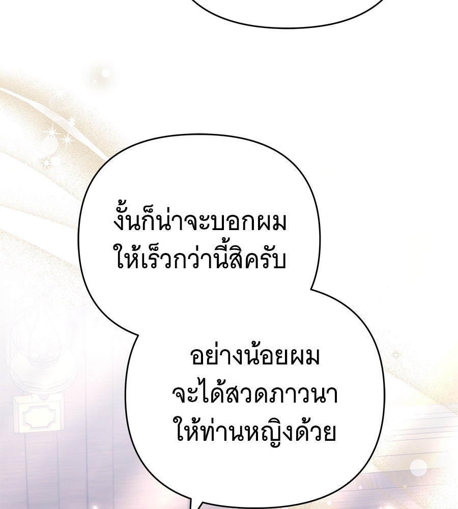 ห้วงนิทราแห่งรัก - หน้า 97