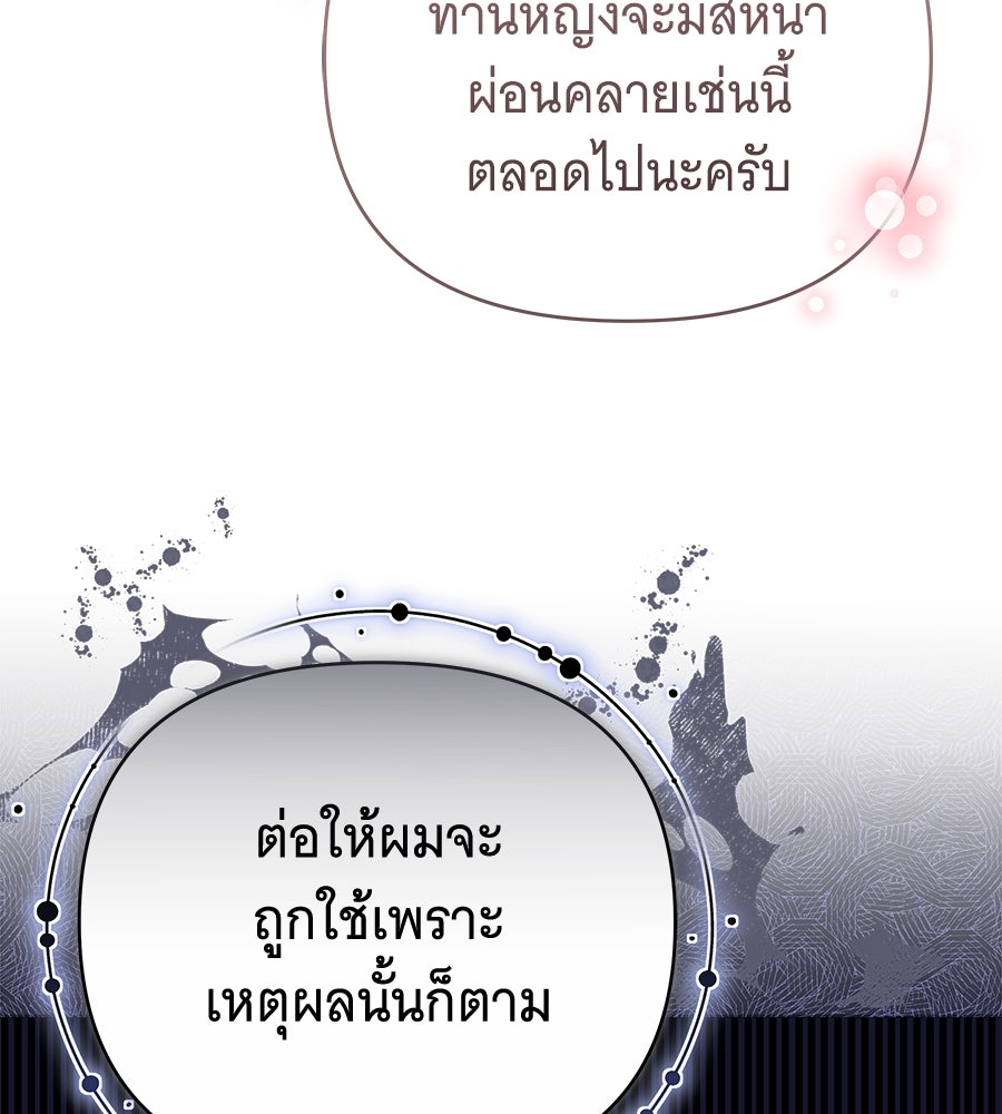 ห้วงนิทราแห่งรัก - หน้า 100