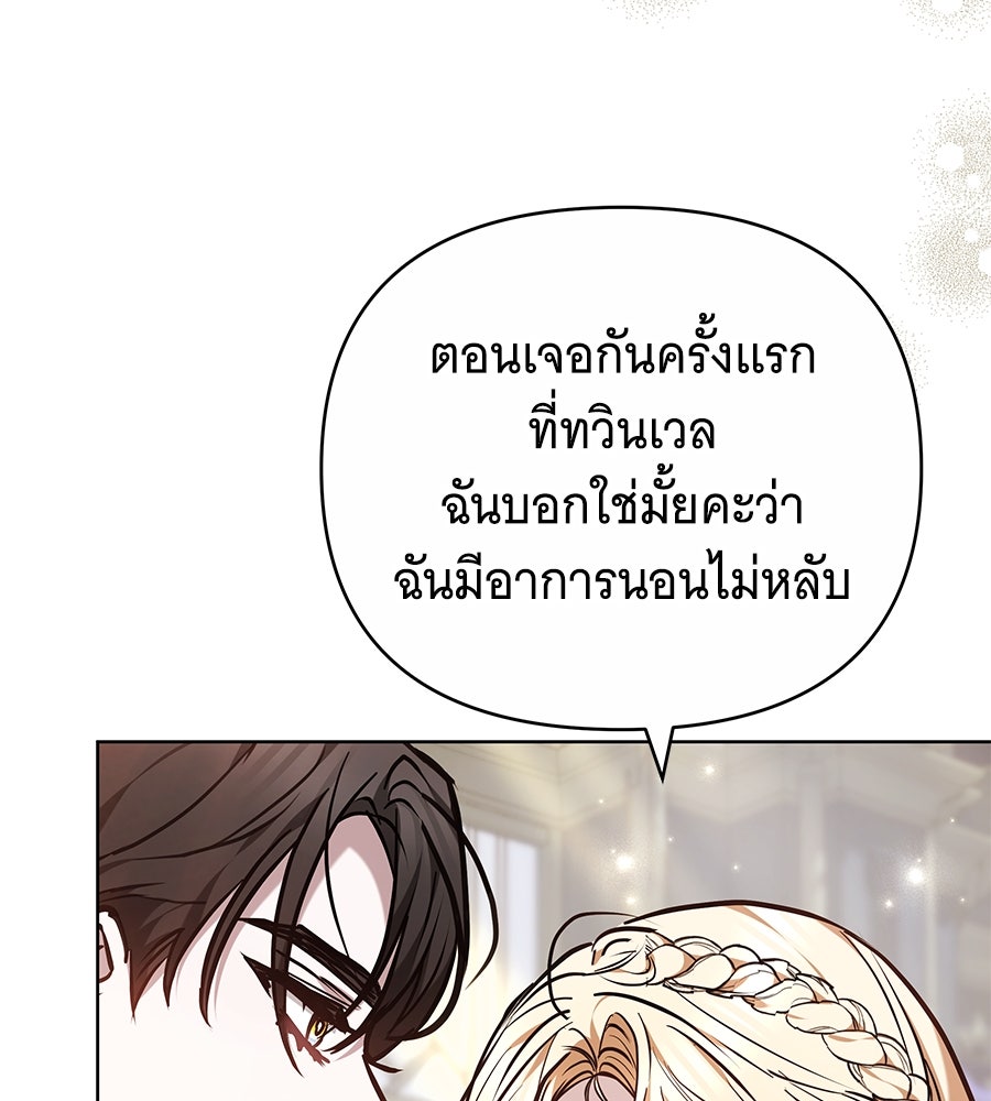ห้วงนิทราแห่งรัก - หน้า 105