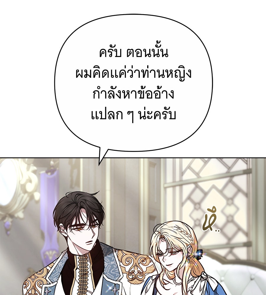 ห้วงนิทราแห่งรัก - หน้า 107