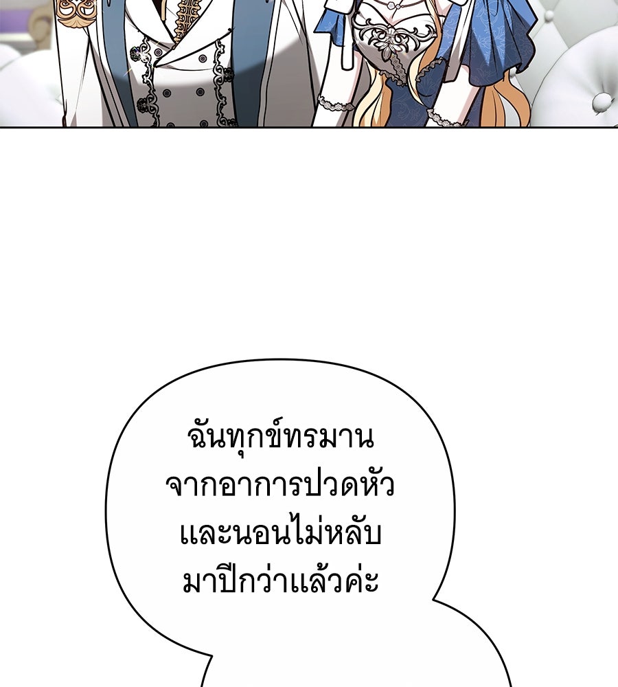 ห้วงนิทราแห่งรัก - หน้า 108