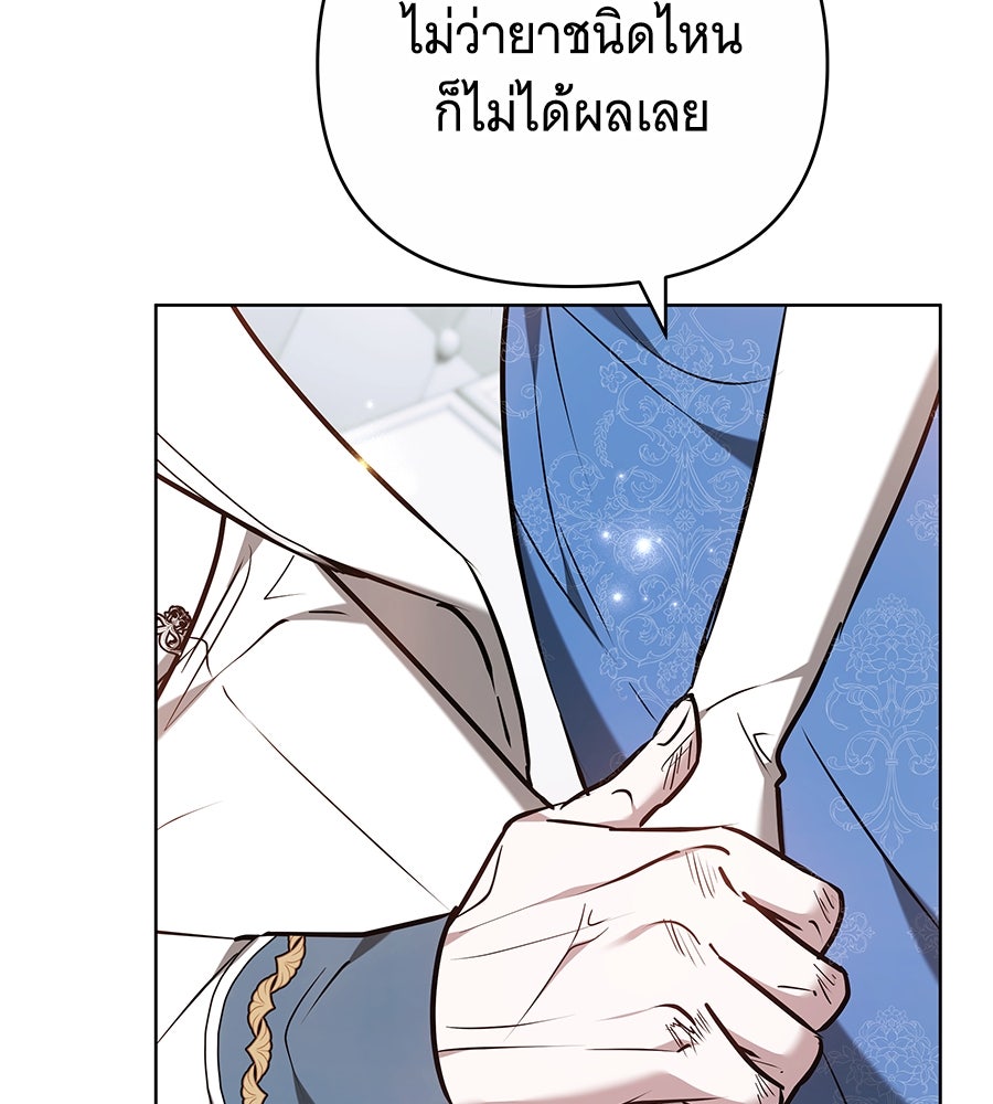 ห้วงนิทราแห่งรัก - หน้า 109
