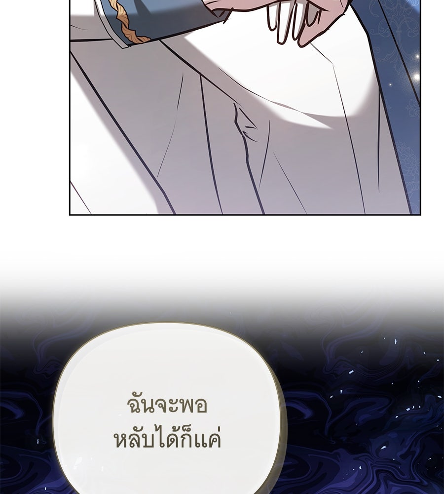 ห้วงนิทราแห่งรัก - หน้า 110
