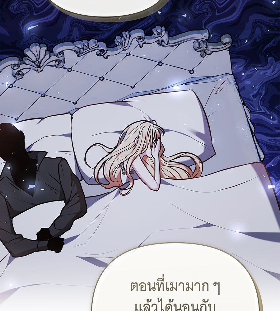 ห้วงนิทราแห่งรัก - หน้า 111