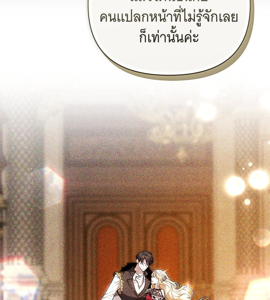 ห้วงนิทราแห่งรัก - หน้า 112