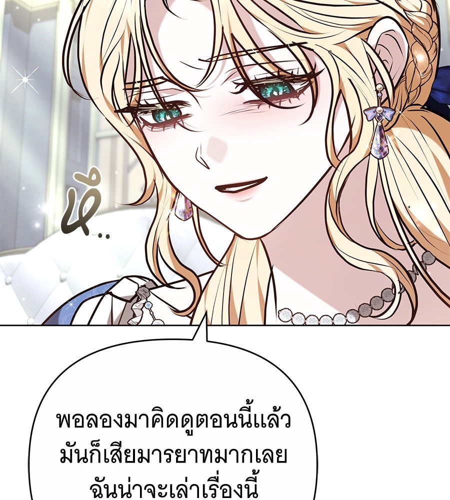 ห้วงนิทราแห่งรัก - หน้า 117