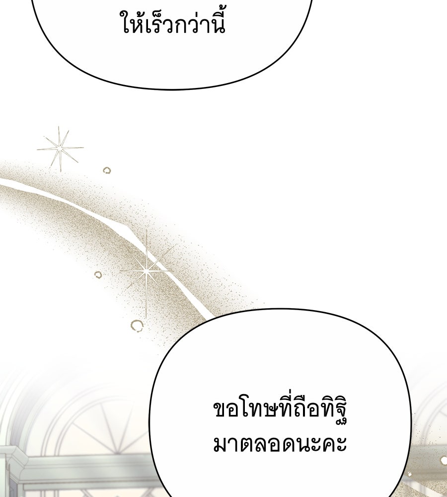ห้วงนิทราแห่งรัก - หน้า 118