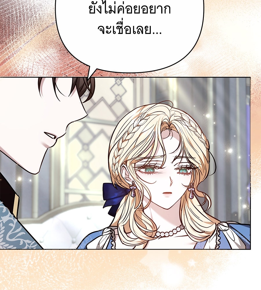 ห้วงนิทราแห่งรัก - หน้า 122