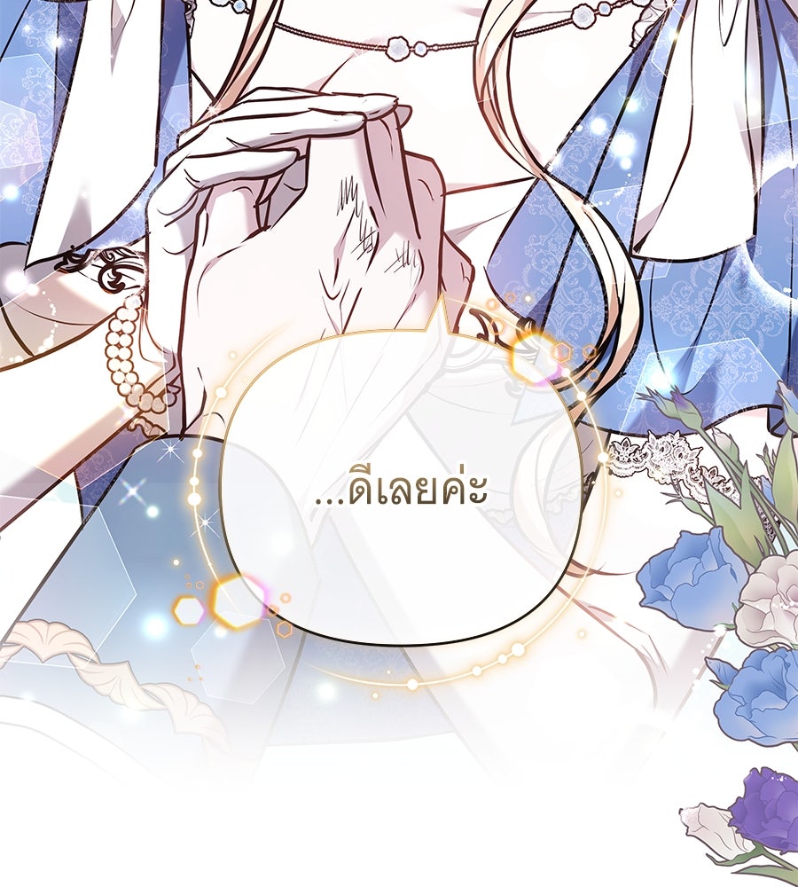 ห้วงนิทราแห่งรัก - หน้า 131