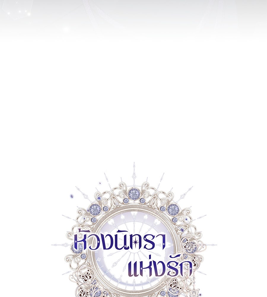 ห้วงนิทราแห่งรัก - หน้า 159