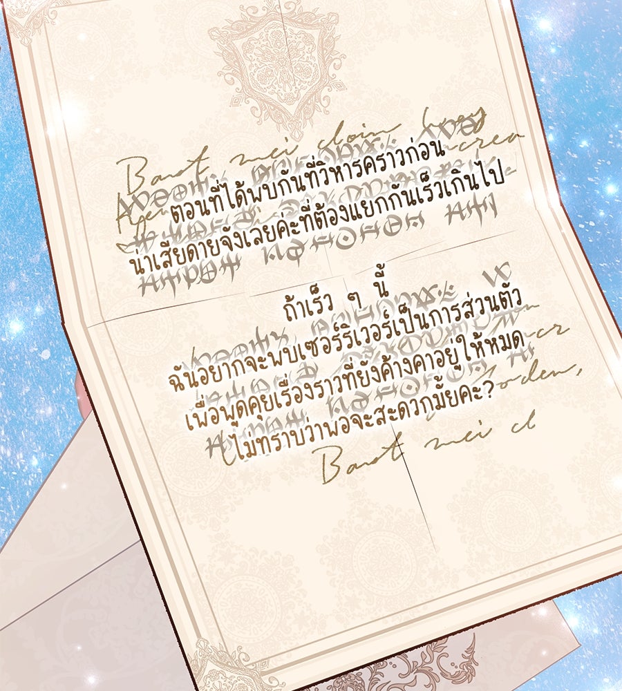 ห้วงนิทราแห่งรัก - หน้า 34
