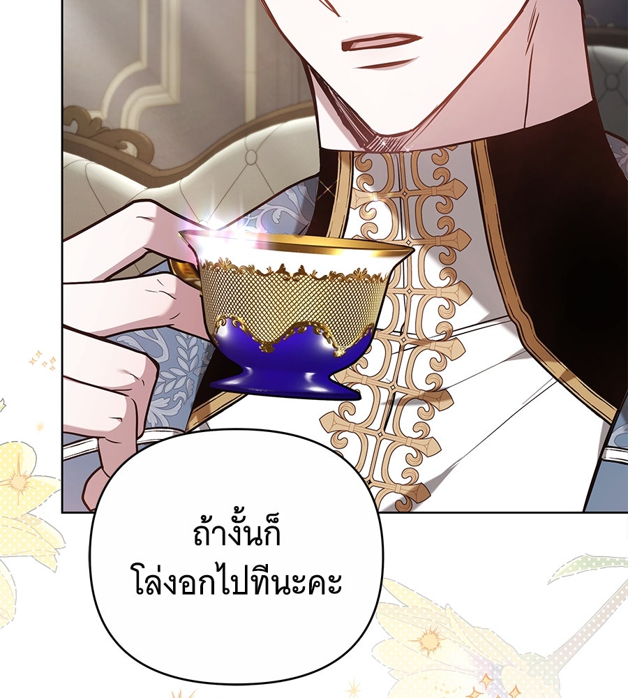 ห้วงนิทราแห่งรัก - หน้า 68