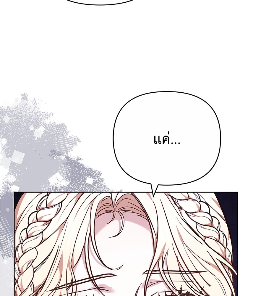 ห้วงนิทราแห่งรัก - หน้า 73