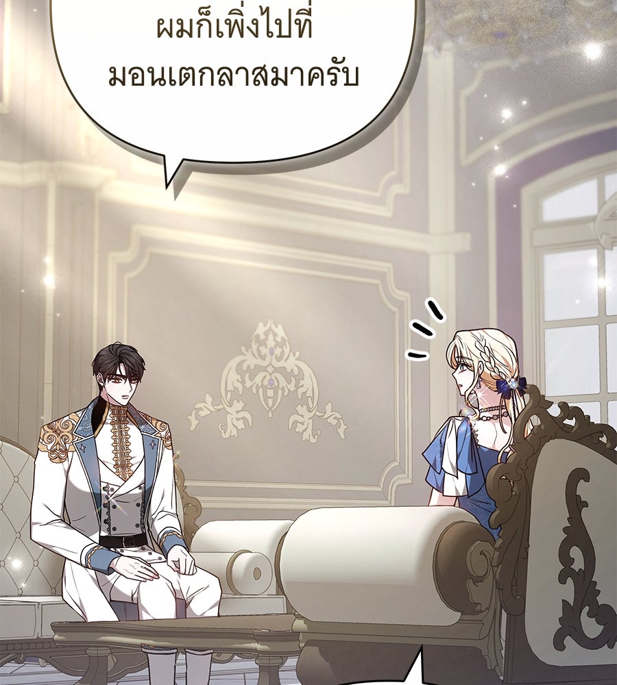 ห้วงนิทราแห่งรัก - หน้า 76