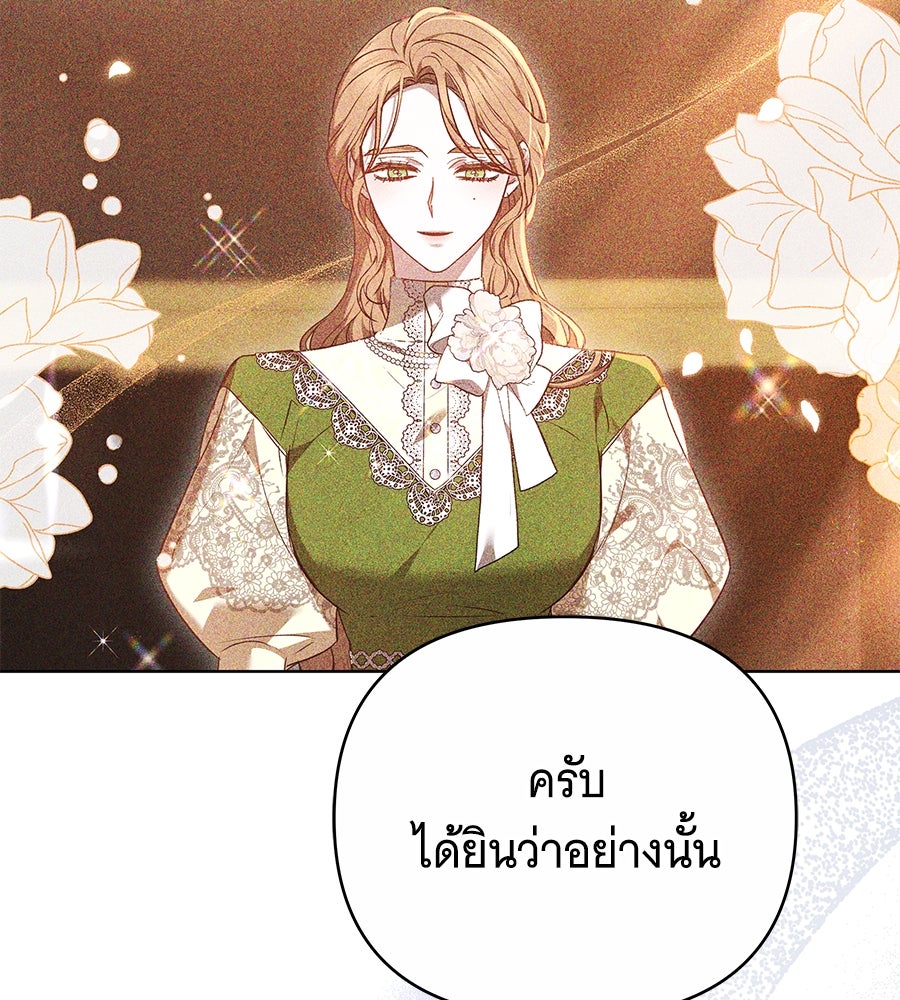ห้วงนิทราแห่งรัก - หน้า 78
