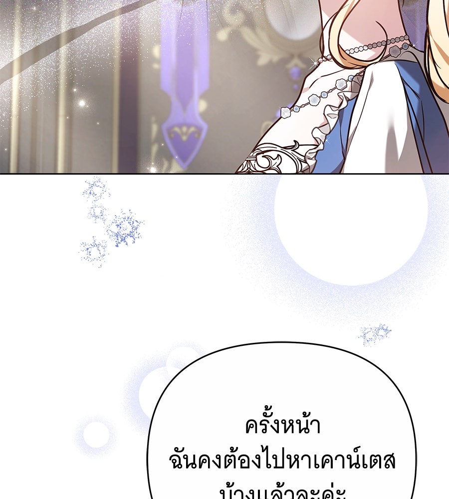 ห้วงนิทราแห่งรัก - หน้า 81