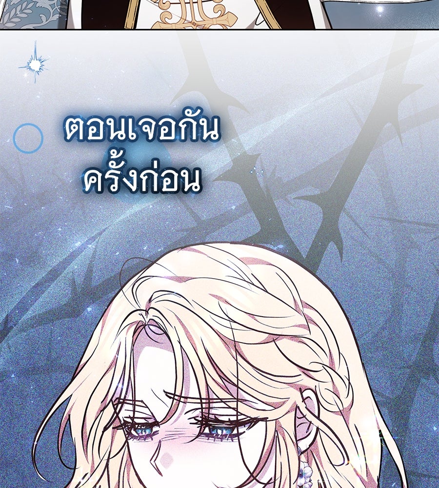 ห้วงนิทราแห่งรัก - หน้า 85