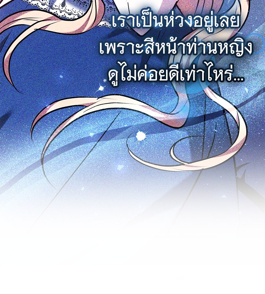 ห้วงนิทราแห่งรัก - หน้า 87